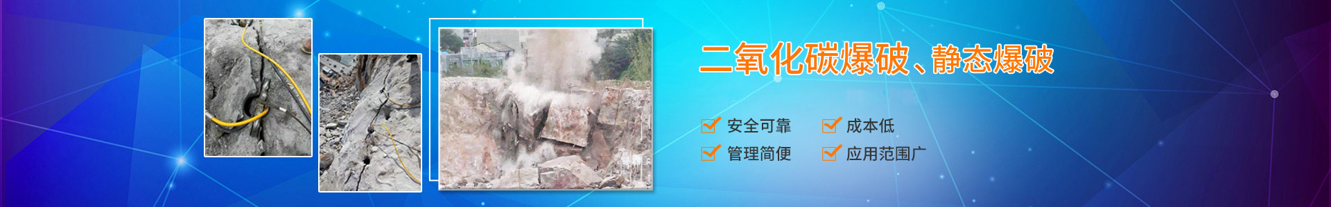 衡陽市大地工程勞務(wù)有限公司 — 衡陽新型氣體爆破|衡陽二氧化碳爆破|衡陽機械灌注樁